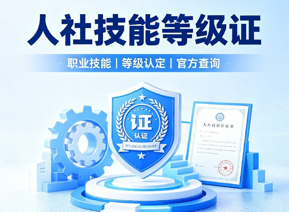 技能等级证