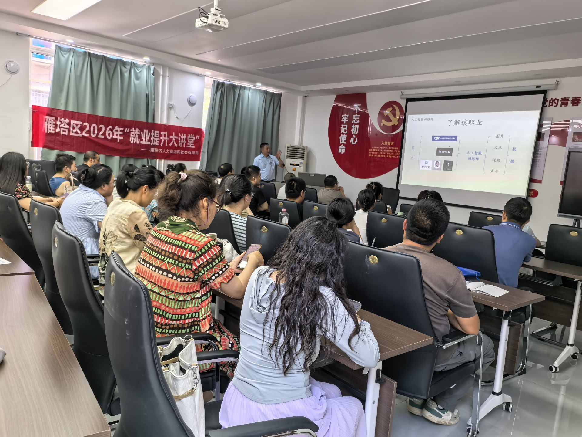 雁塔区人工智能训练师宣讲.jpg