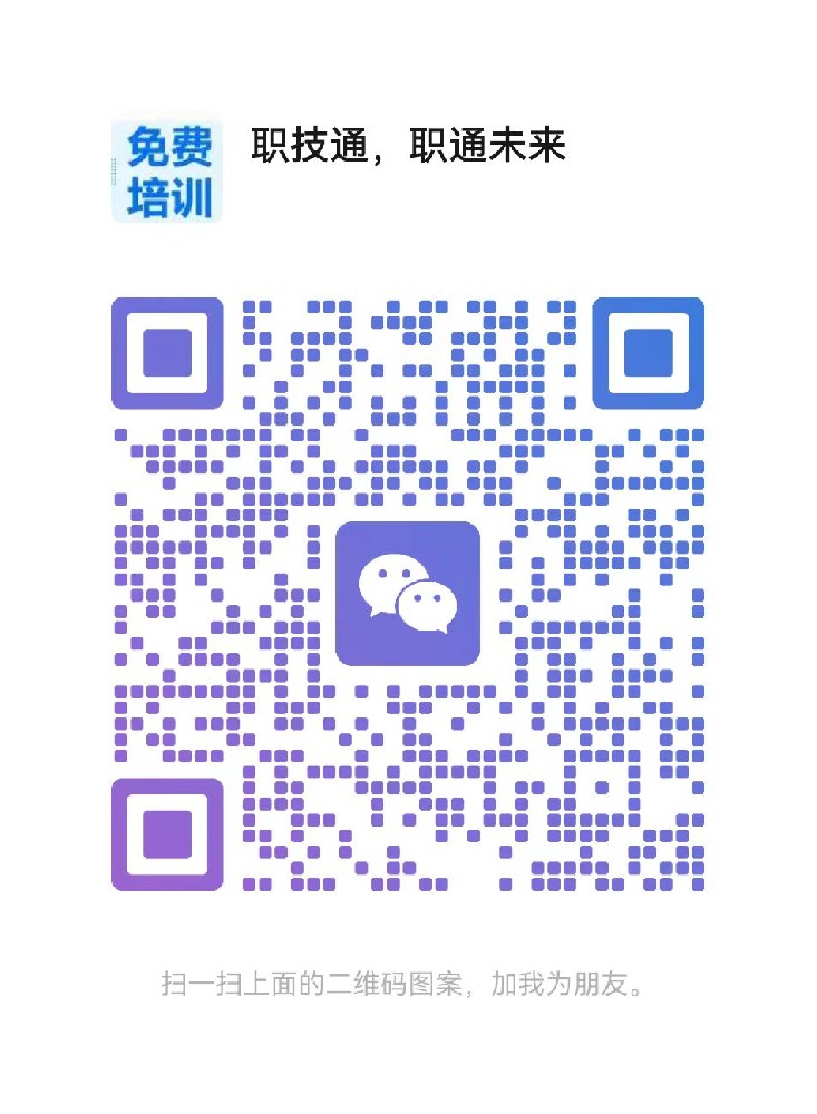职技通微信.jpg